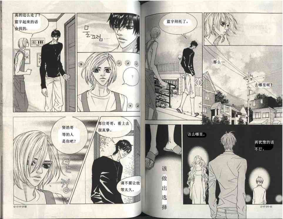 那小子真酷 5卷 第30页