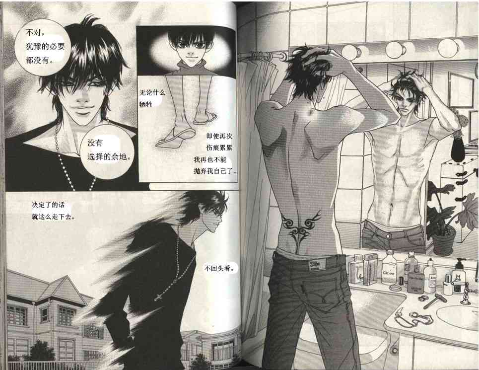 那小子真酷 5卷 第31页