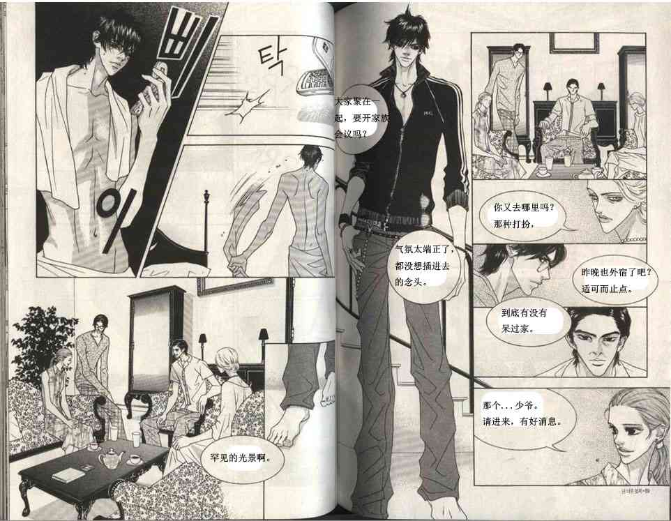 那小子真酷 5卷 第33页