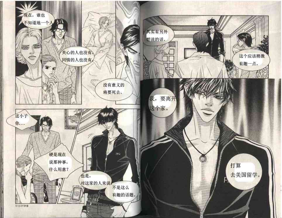 那小子真酷 5卷 第35页