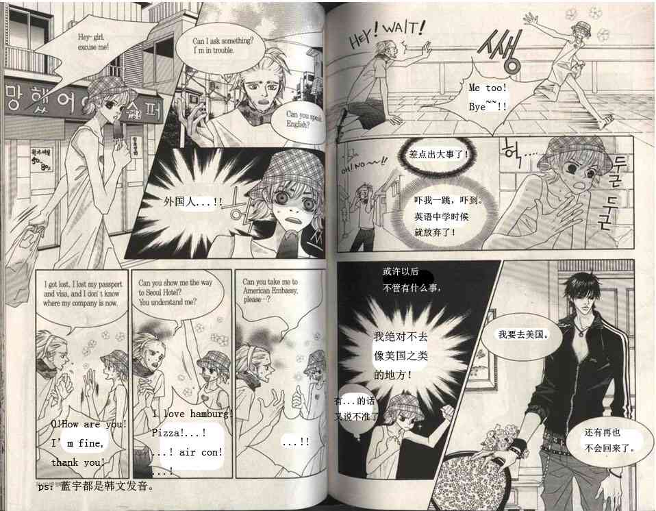 那小子真酷 5卷 第36页