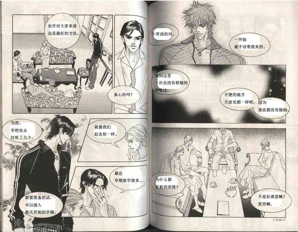 那小子真酷 5卷 第37页