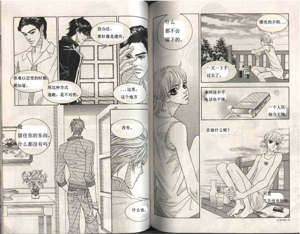 那小子真酷 5卷 第38页