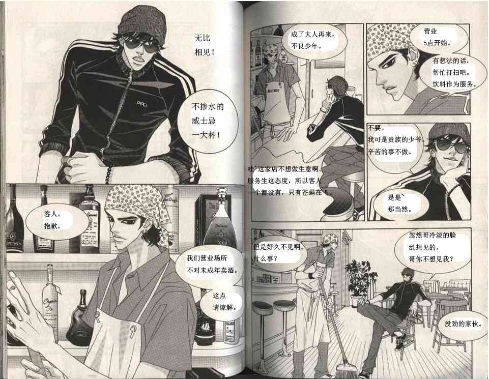 那小子真酷 5卷 第39页