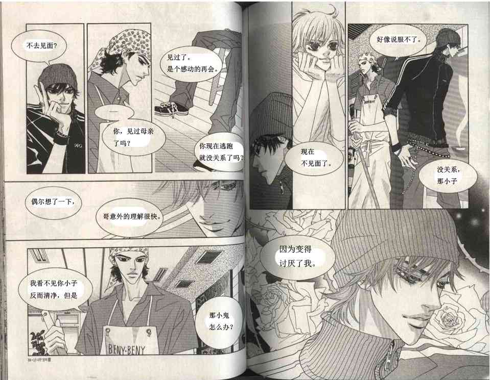 那小子真酷 5卷 第41页