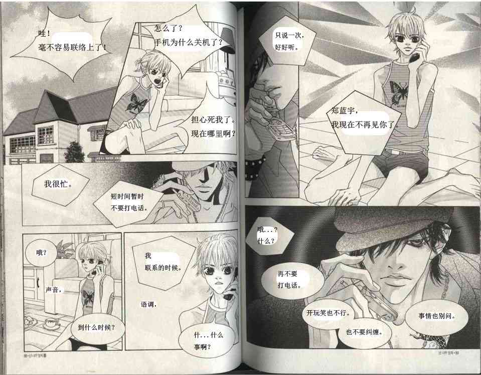 那小子真酷 5卷 第43页