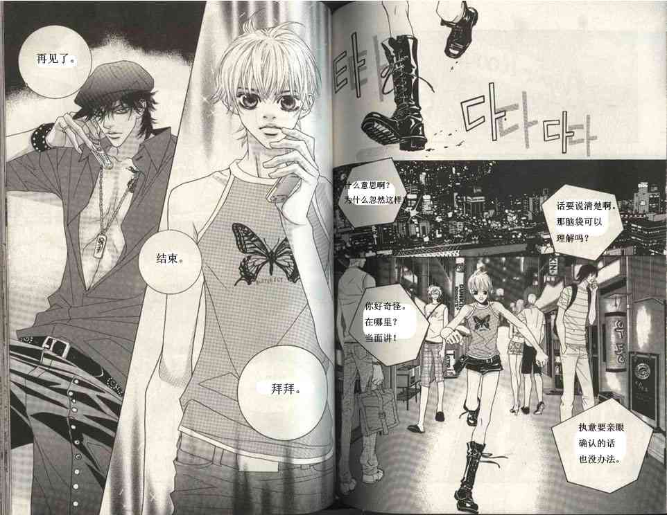 那小子真酷 5卷 第44页