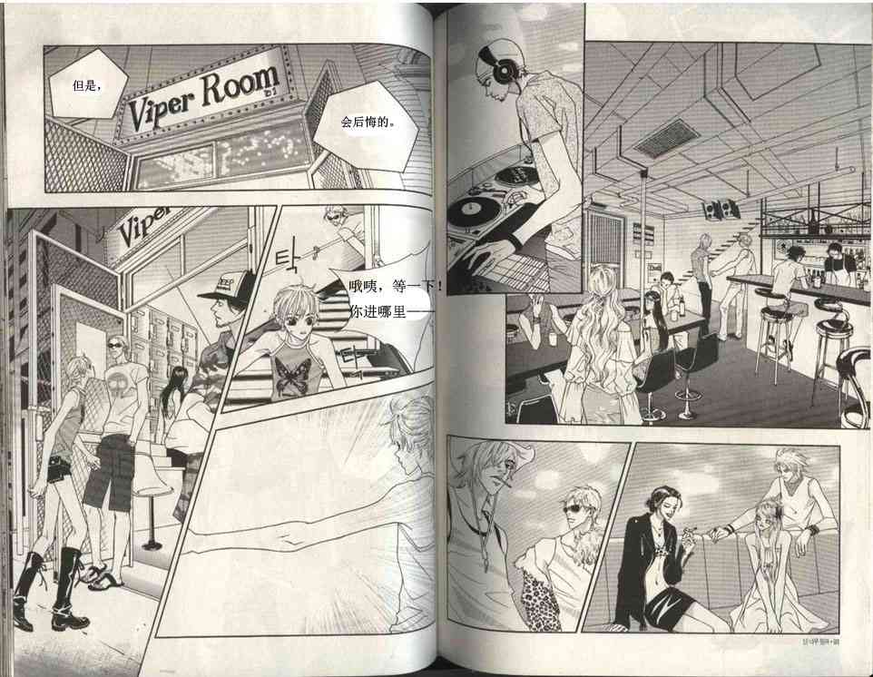 那小子真酷 5卷 第45页