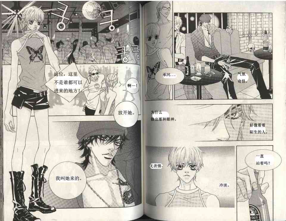 那小子真酷 5卷 第46页