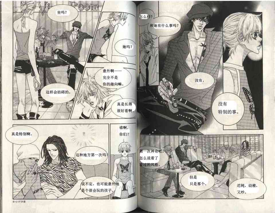 那小子真酷 5卷 第47页