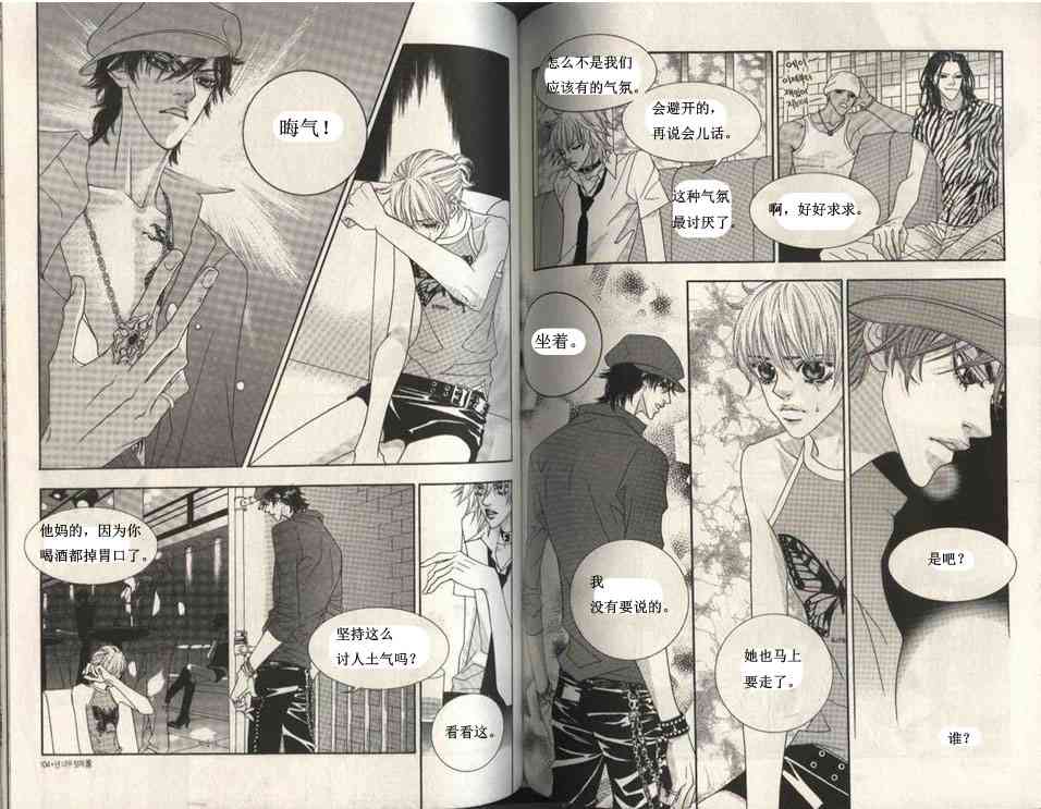 那小子真酷 5卷 第51页