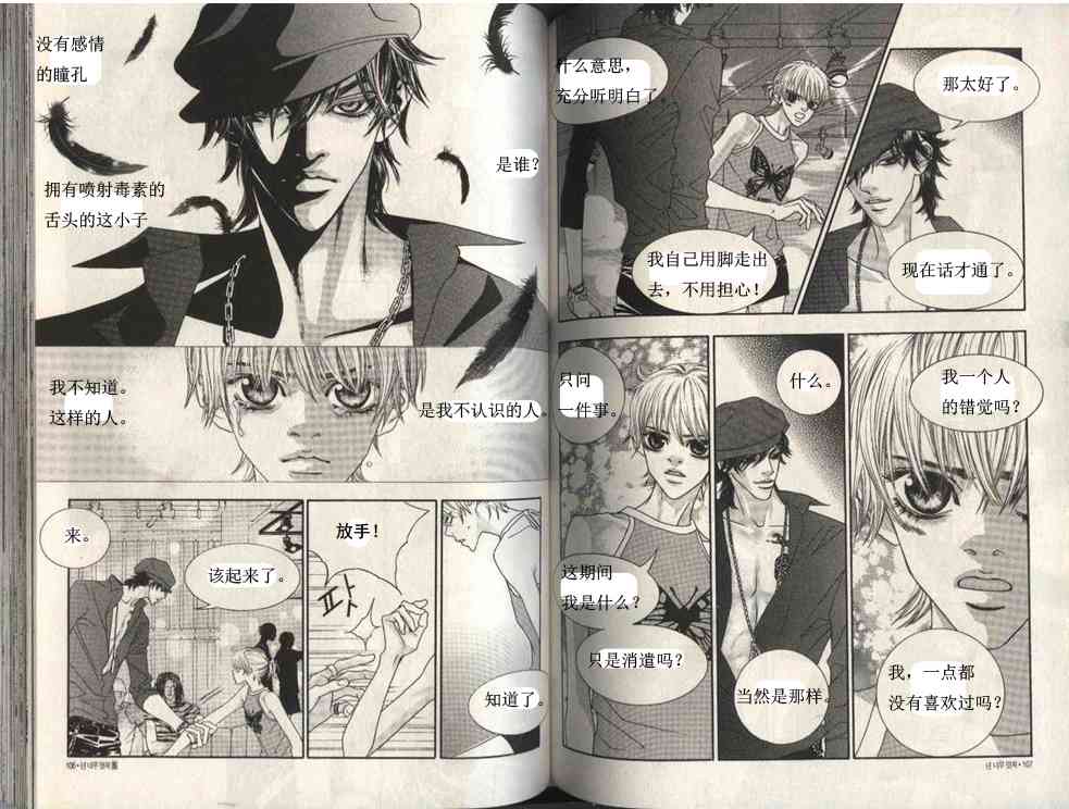 那小子真酷 5卷 第52页