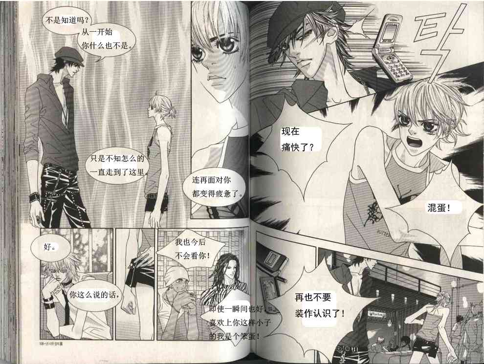 那小子真酷 5卷 第53页