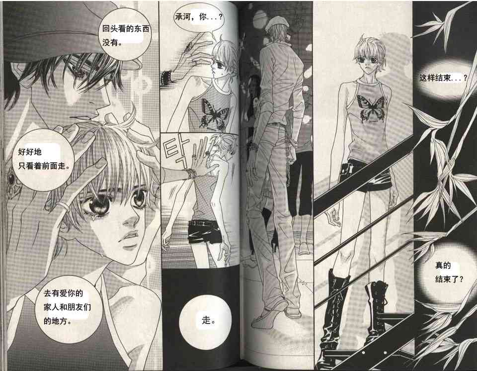 那小子真酷 5卷 第55页