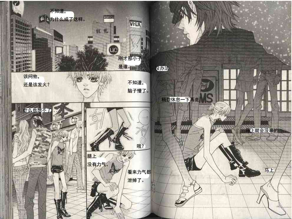 那小子真酷 5卷 第56页