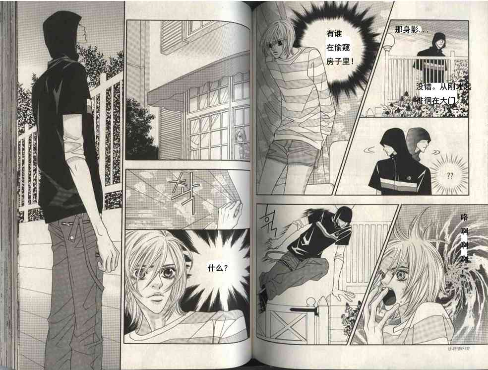 那小子真酷 5卷 第57页