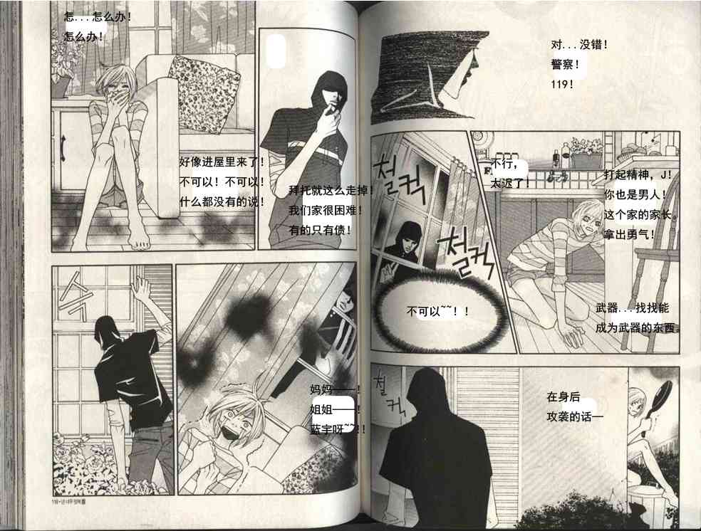 那小子真酷 5卷 第58页