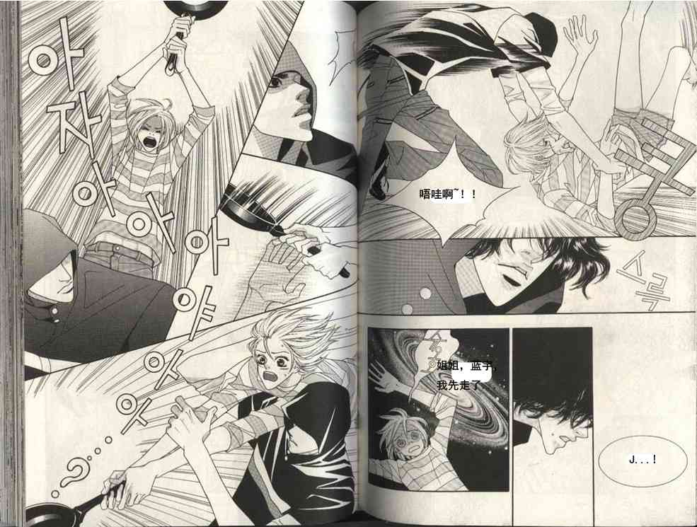 那小子真酷 5卷 第59页