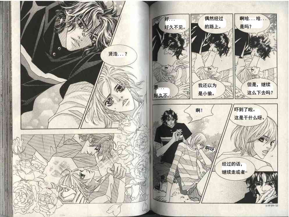 那小子真酷 5卷 第60页