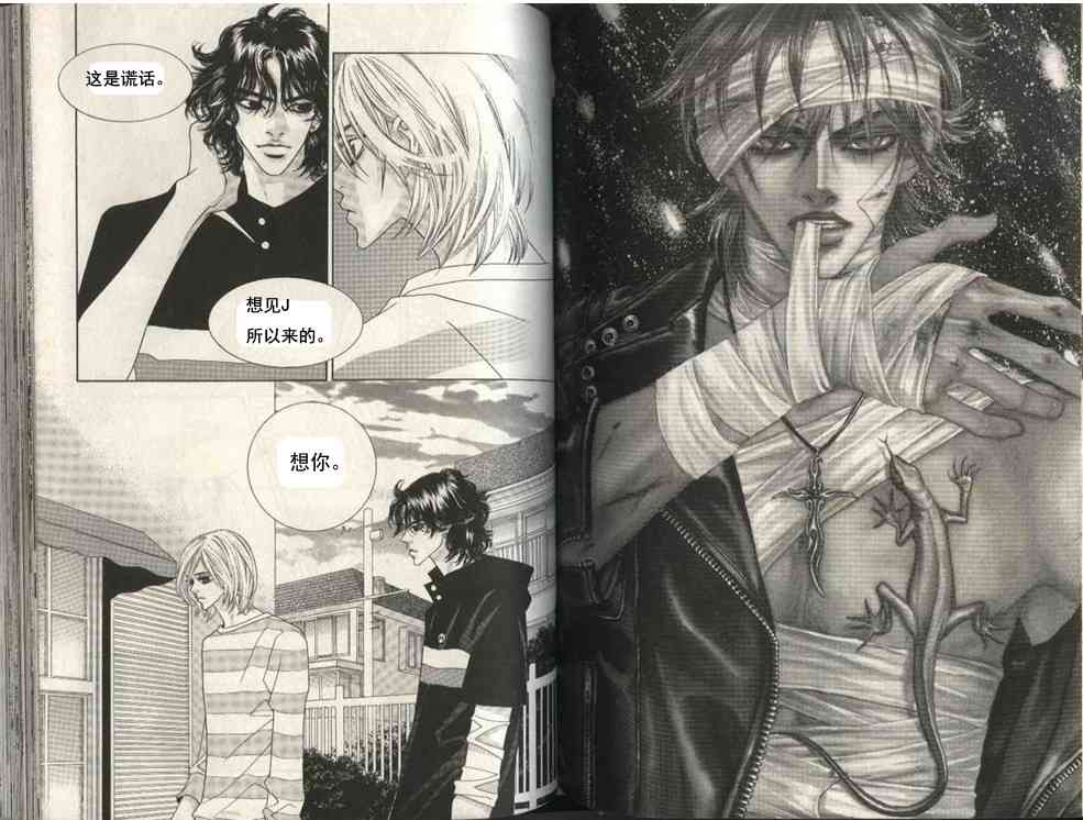 那小子真酷 5卷 第61页