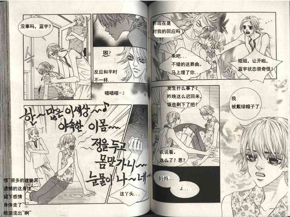 那小子真酷 5卷 第64页