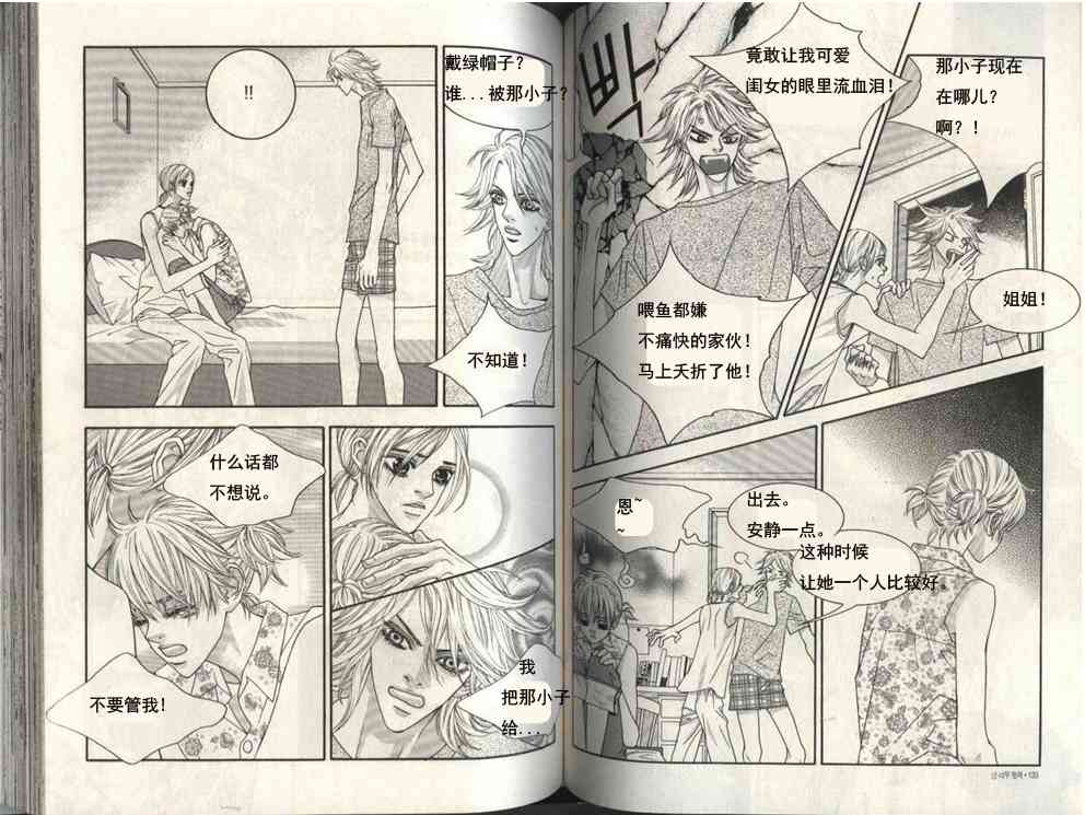 那小子真酷 5卷 第65页