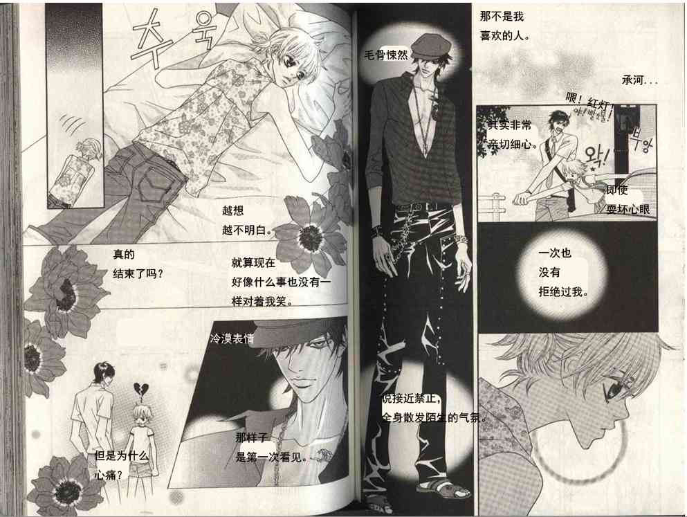 那小子真酷 5卷 第66页