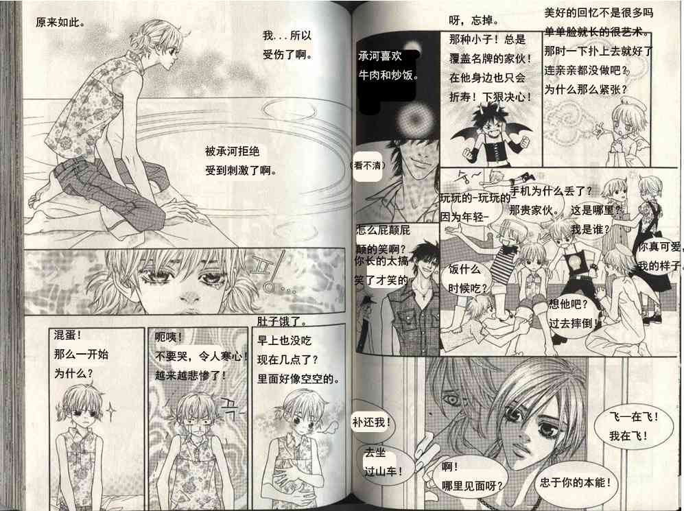 那小子真酷 5卷 第67页