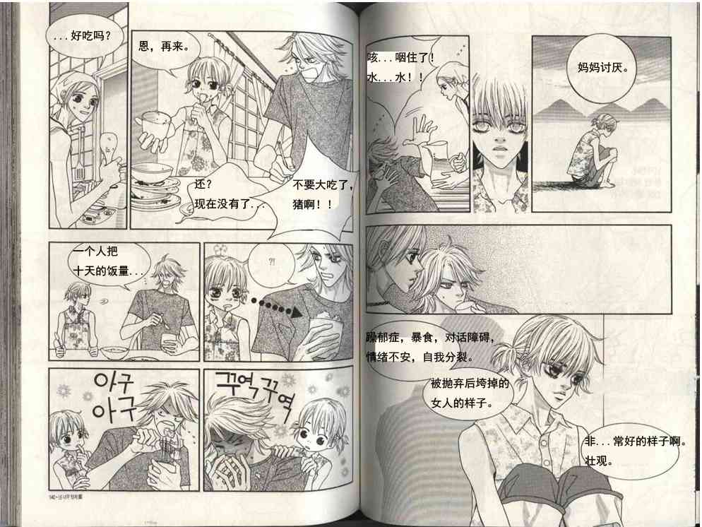 那小子真酷 5卷 第69页