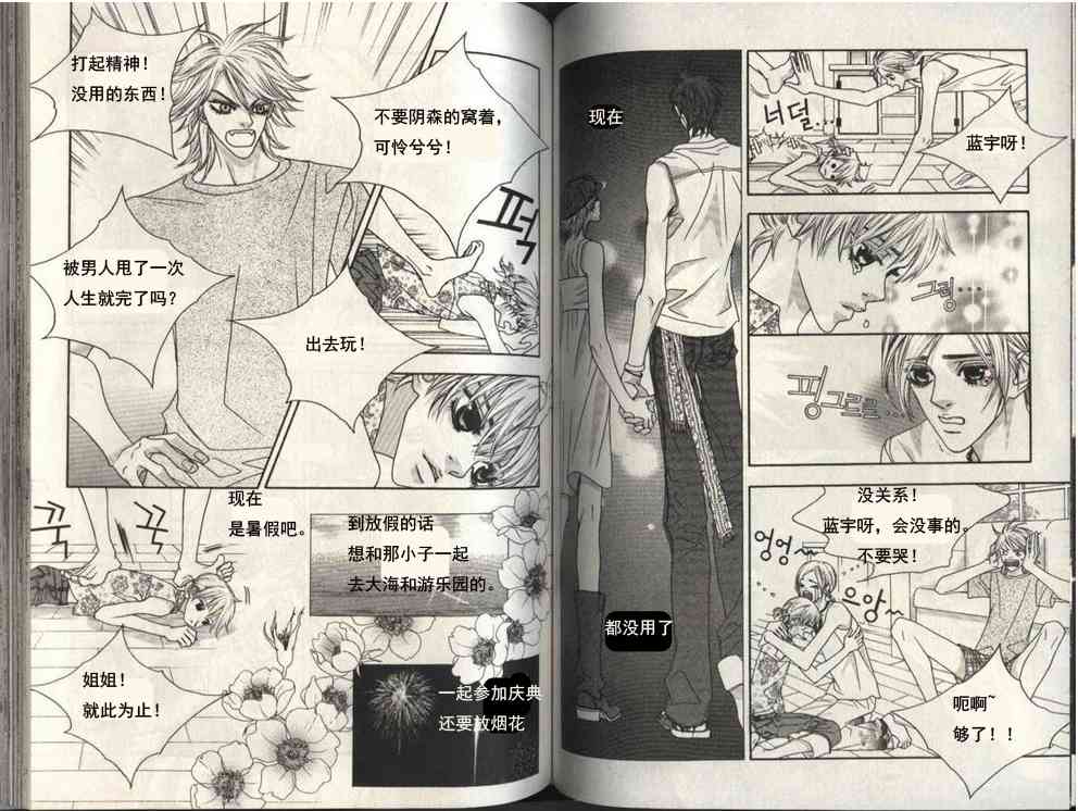 那小子真酷 5卷 第70页