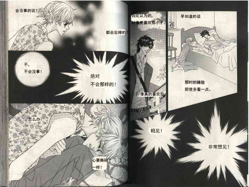 那小子真酷 5卷 第71页