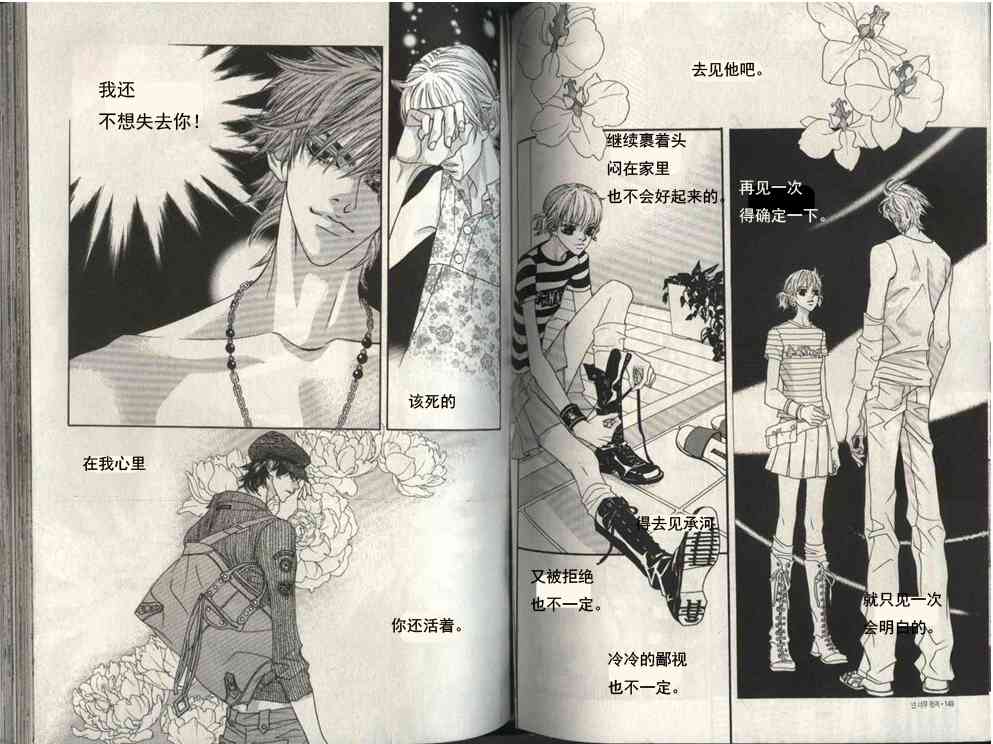 那小子真酷 5卷 第72页