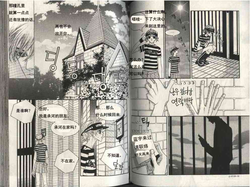 那小子真酷 5卷 第73页