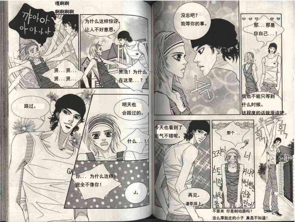 那小子真酷 5卷 第75页