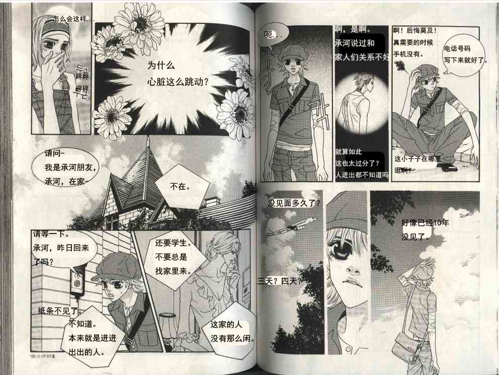 那小子真酷 5卷 第76页