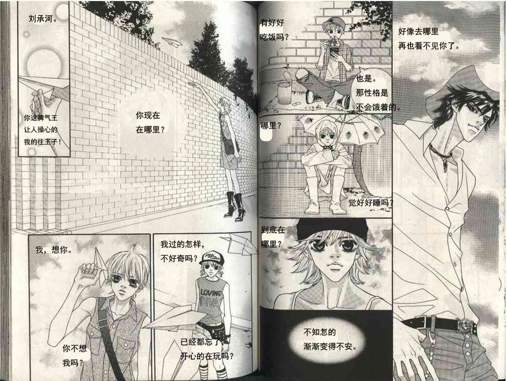 那小子真酷 5卷 第77页