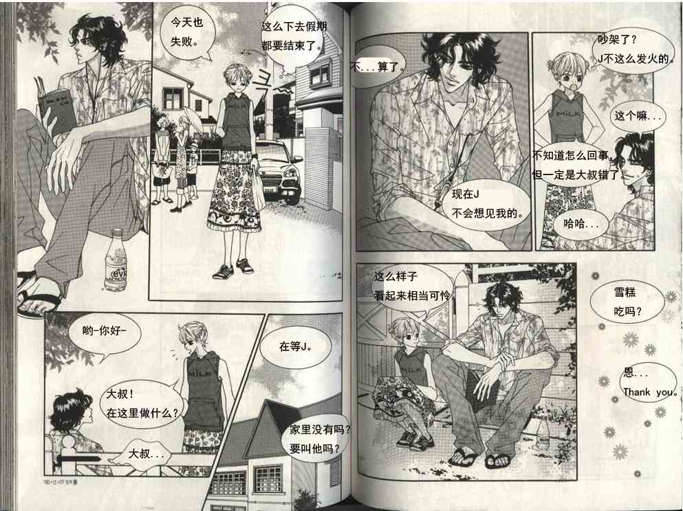 那小子真酷 5卷 第78页