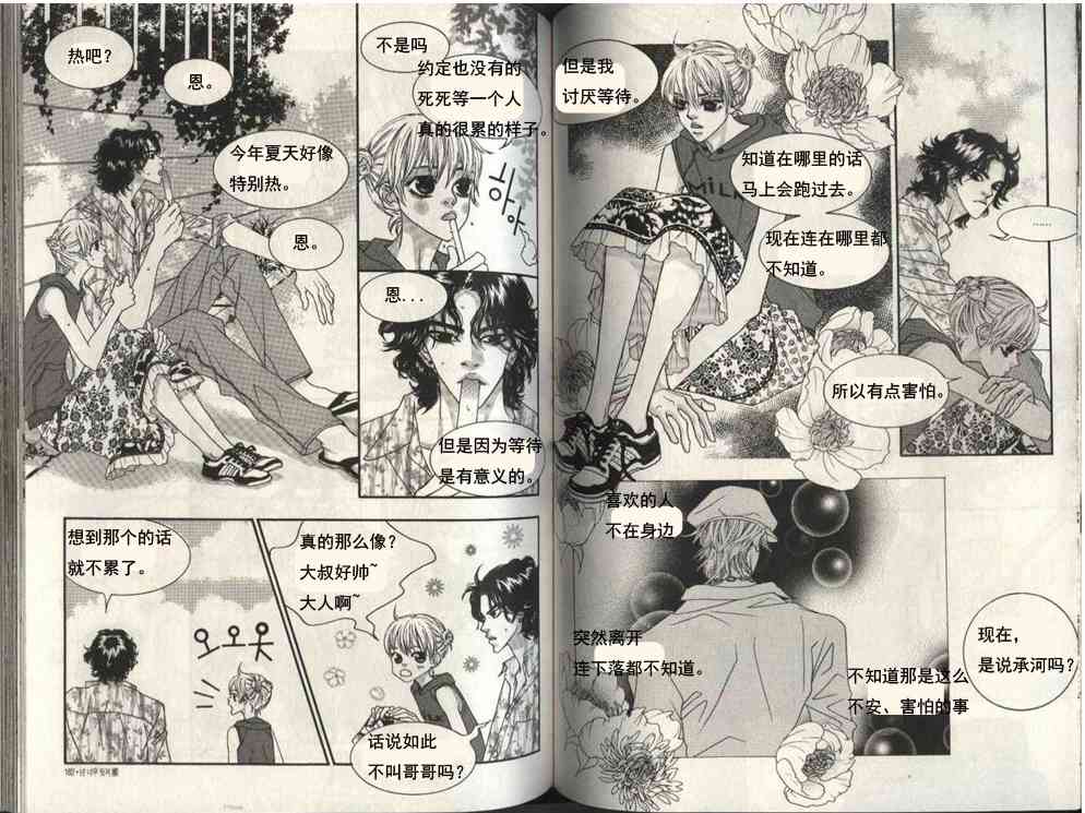 那小子真酷 5卷 第79页