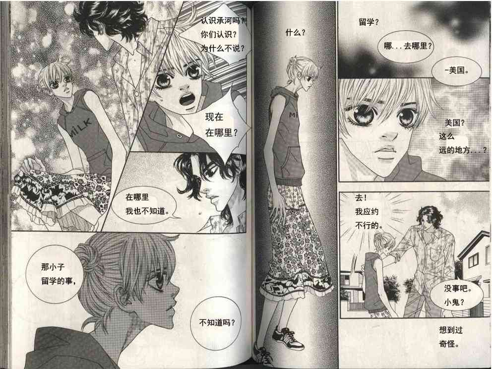 那小子真酷 5卷 第80页