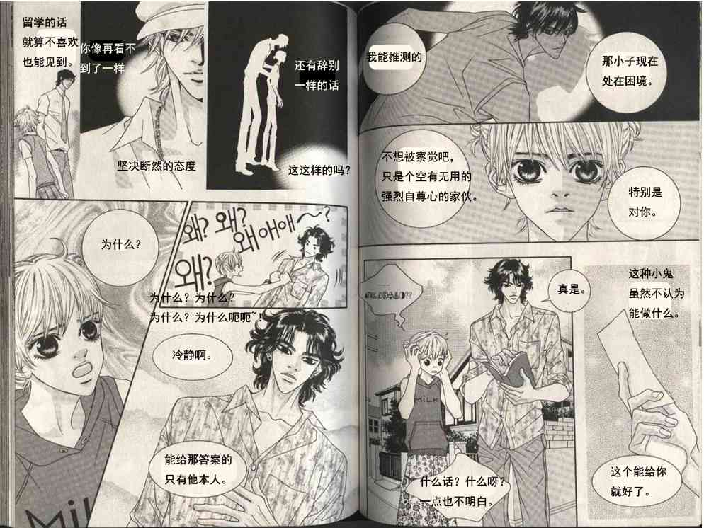 那小子真酷 5卷 第81页