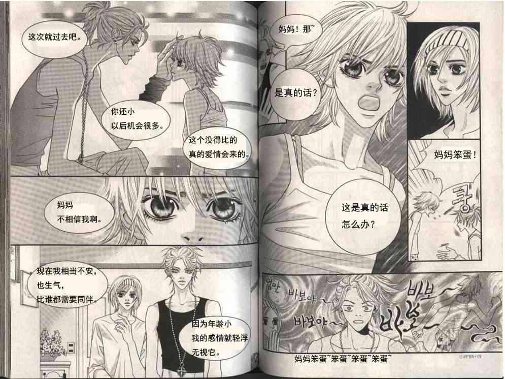 那小子真酷 5卷 第86页