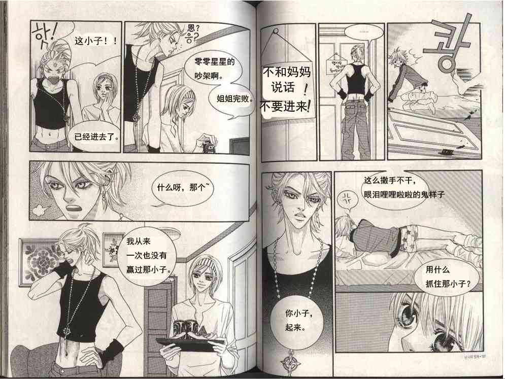 那小子真酷 5卷 第87页