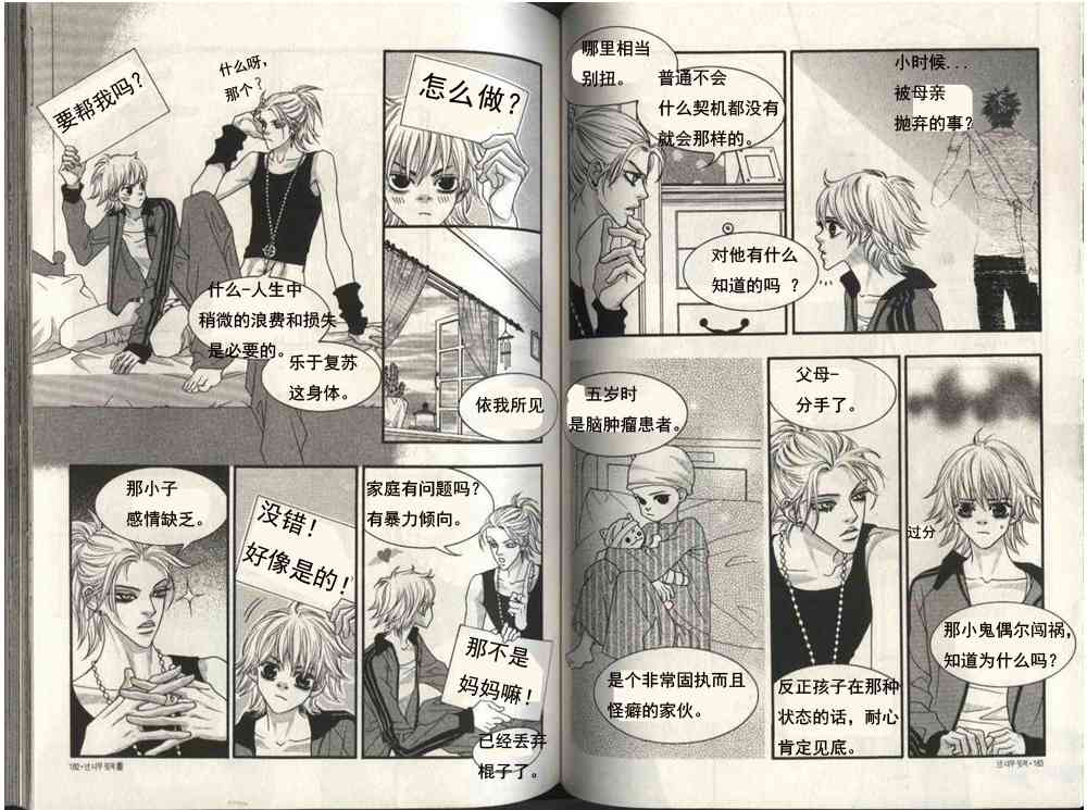 那小子真酷 5卷 第88页