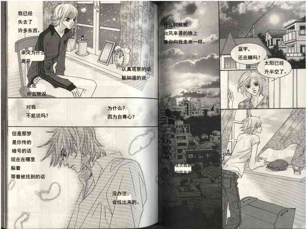 那小子真酷 5卷 第90页