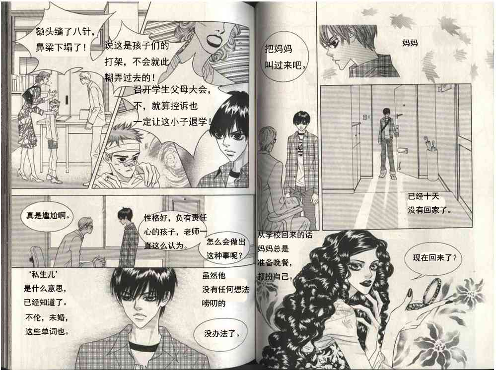 那小子真酷 5卷 第93页