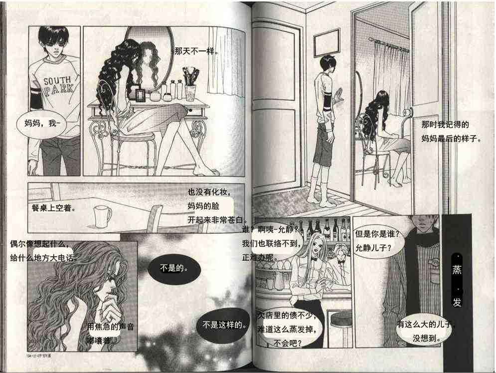 那小子真酷 5卷 第94页