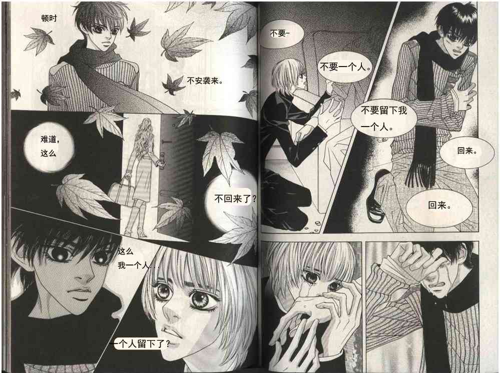 那小子真酷 5卷 第95页