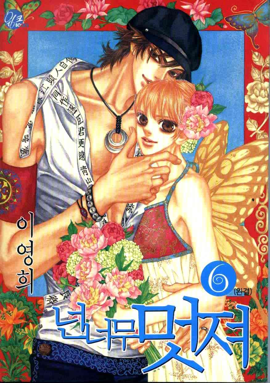 那小子真酷 6卷 第0页