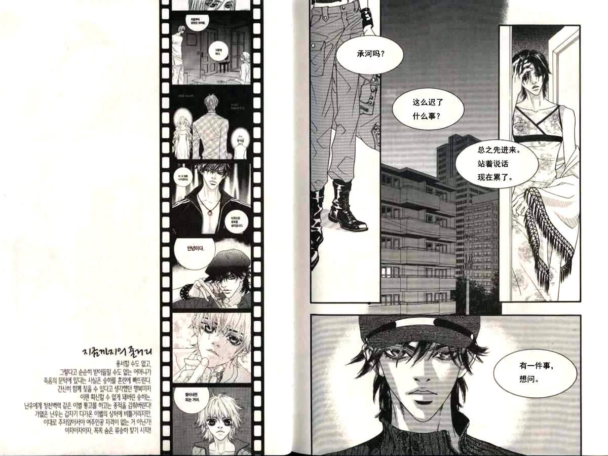 那小子真酷 6卷 第4页