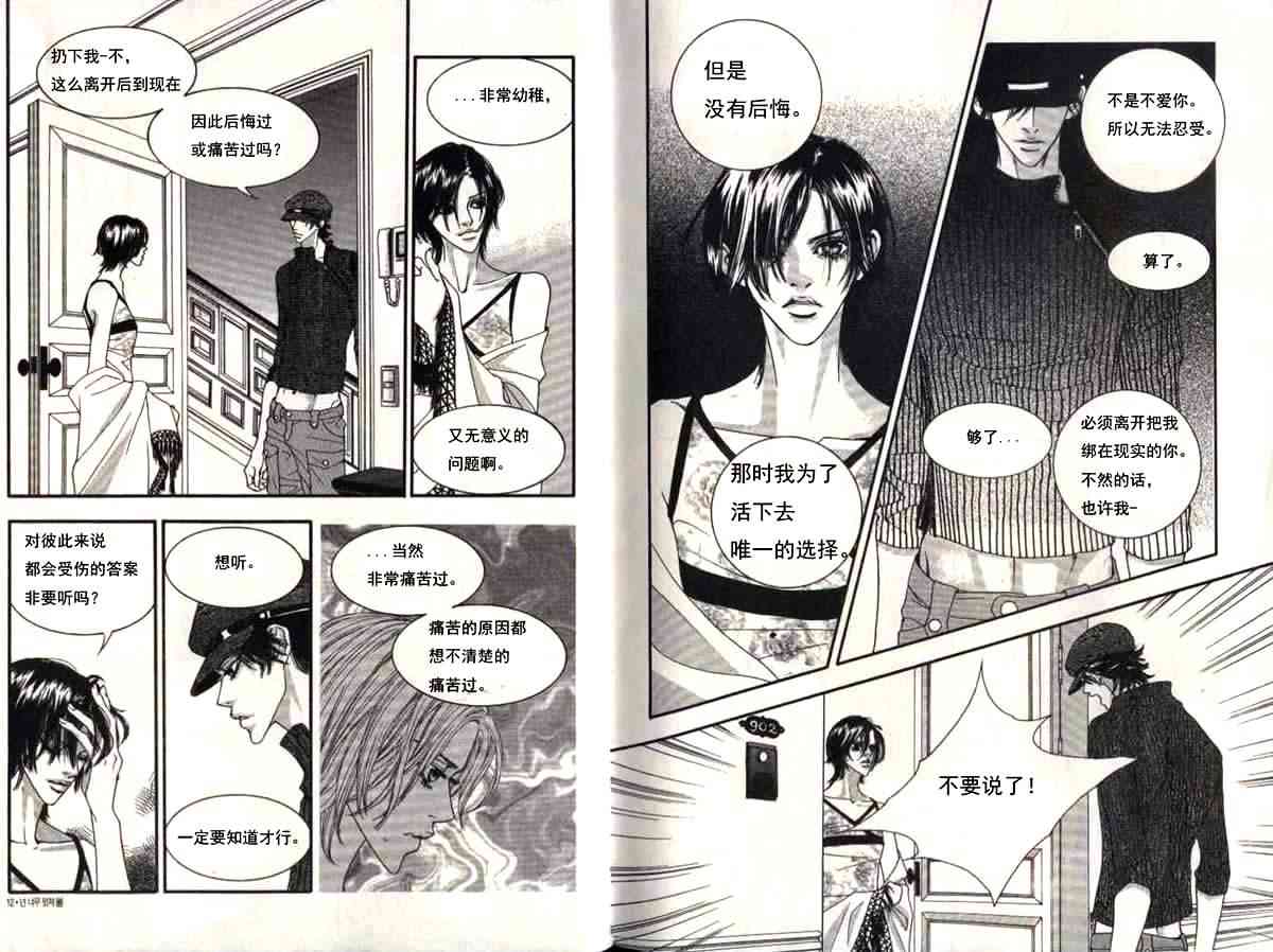 那小子真酷 6卷 第5页